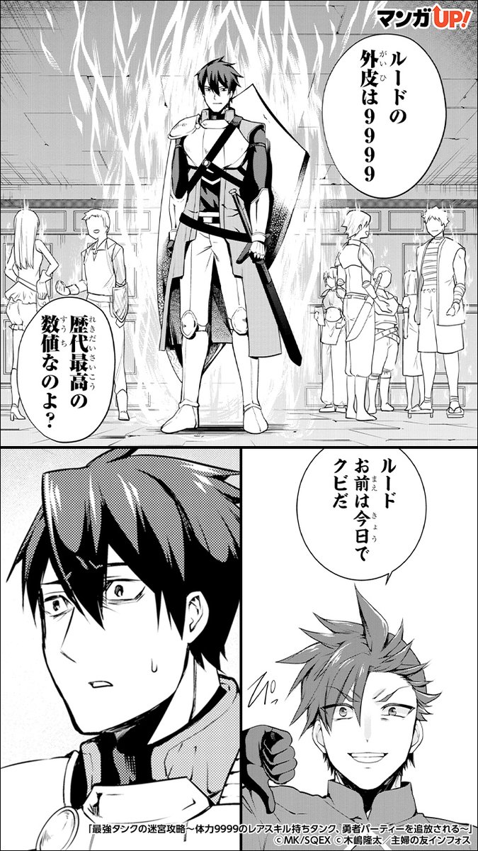 マンガup Pr用 Twitter પર 無能な勇者多すぎるw クビになったメンバー集めた方が強そうw Dlはこちらから Ios T Co Mq7q4omzxo Android T Co Rrty6cbzpp マンガup Pr用 Twitter પર 無能な勇者多すぎるw クビになったメンバー集めた方が強そうw Dlはこちらから Ios T Co Mq7q4omzxo Android T Co Rrty6cbzpp