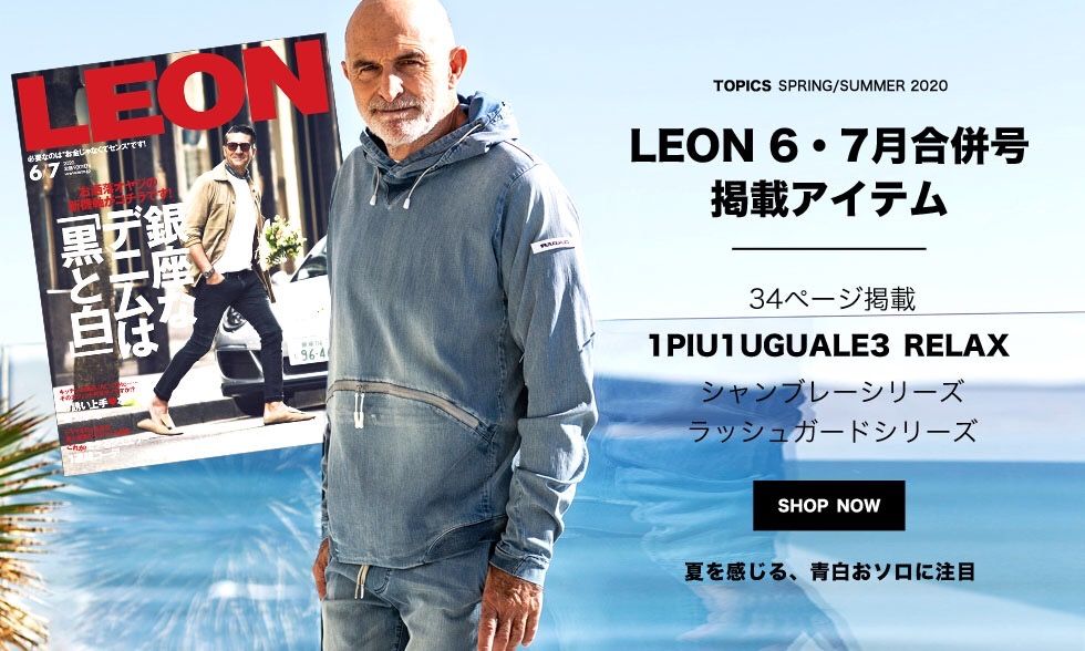 shiffon_online's tweet photo. \LEON掲載アイテム!/
4/25発売のLEON 6・7月合併号の掲載アイテム大特集!
大人気シャンブレー&ラッシュガードシリーズです。
青・白おソロコーデで夏を待ち伏せ。
https://t.co/r5fy1TbmjQ
#SHIFFON #LEON #1PIU1UGUALE3RELAX #ootd #ootdfashion #ootdformen #outfit https://t.co/b2Lkvf2FX4
