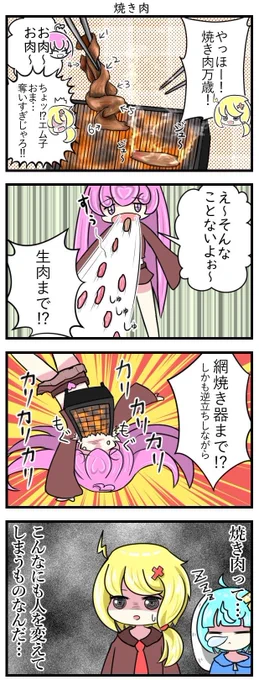 4コマ「ハッピーピョンピョン」🐾
第十九話「焼き肉」🍖🔥
焼き肉は人を狂わせる…!
#4コマ #オリジナル 