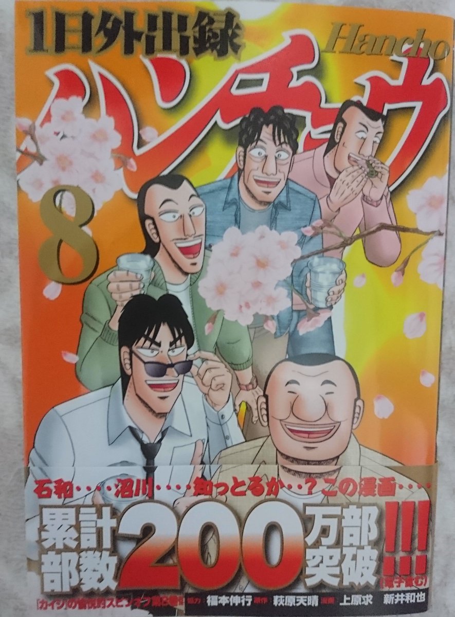 大和 No Twitter 1日外出録ハンチョウ最新8巻読了 地下で突如始まる九州カースト論争 不動の最下位 佐賀が Eカード の奴隷を模した Sagaカードで反撃します W ロマサガでも話題の佐賀 勢いを感じるね このカード47県分作って細かいルール作ったら売れ