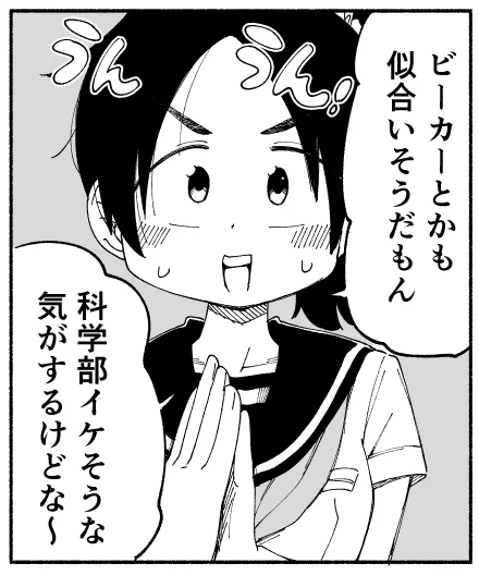 今週も放課後スイッチご覧いただきありがとうございます!!ご感想やいいね、布教ボタンなど大変嬉しいです!!
次回は『凛と早苗と科学部廃部?』というお話です!どうぞお楽しみに～～!!

先行配信はコチラ→https://t.co/mgbLYdaYmO

第1話→https://t.co/5sbYfL2YWT 