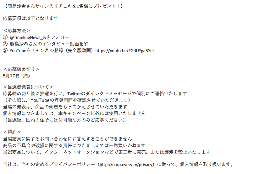 Timeline タイムライン Na Twitteru 女子プロレスラーの 鹿島沙希 Emblem Saki555 さんサイン入りチェキを1名様にプレゼント 応募方法は Timelinenews Tvをフォロー インタビュー動画をrt Youtubeをチャンネル登録 完全版動画 T Co Sbtxqfer6x