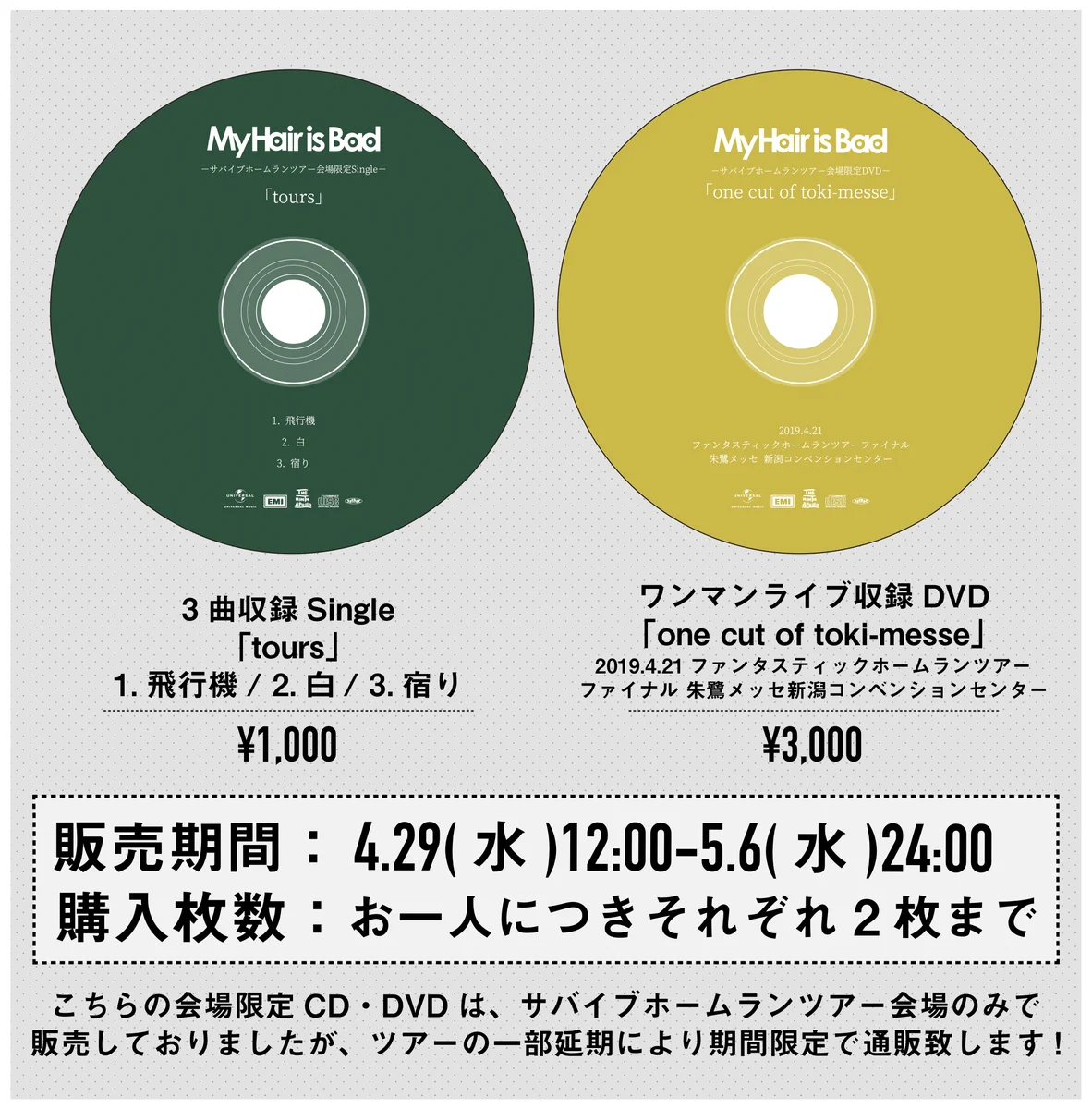 My Hair is Bad サバイブホームランツアー会場限定CD/DVDセット My Hair is Bad on X: 