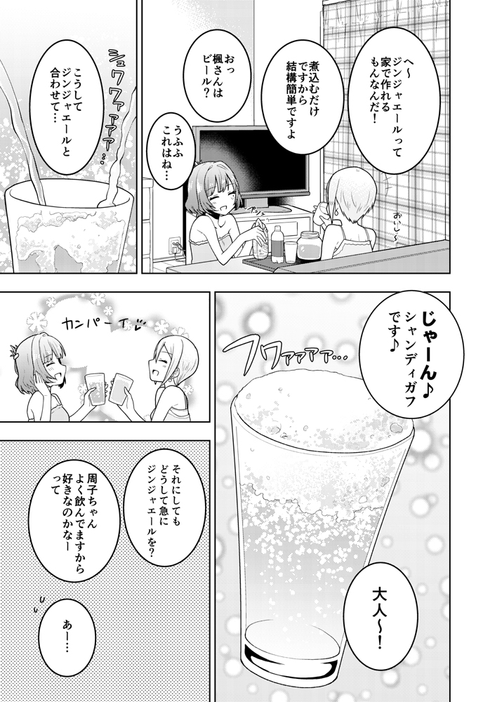 暑い日に飲みたくなる飲み物のお話② 