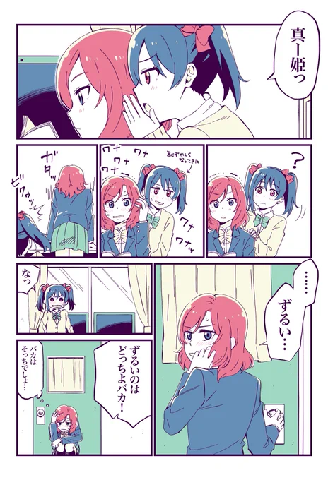 呼び捨てしてみたにこまき?? 
