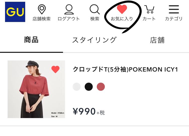 華 ポケモンgu再販狙っている方 買うものお気に入り登録しておいてお気に入りページから購入すると比較的速く買えますよ お気に入りページからだと今在庫切れの商品の詳細も見れます もちろん事前の会員登録や情報登録は大前提で フォロワーさん