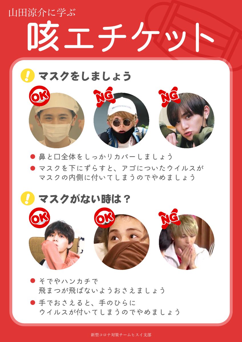 ヒスイ 咳エチケットメーカー 山田涼介に学ぶ咳エチケット Hey Say Jumpに学ぶやってはいけない三つの密 T Co Eyv250iahd No Dele No Life 作らせていただきました タグこれでええかな T Co Duum1tawyp