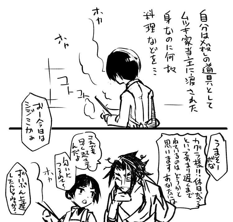 少し昔の主従 