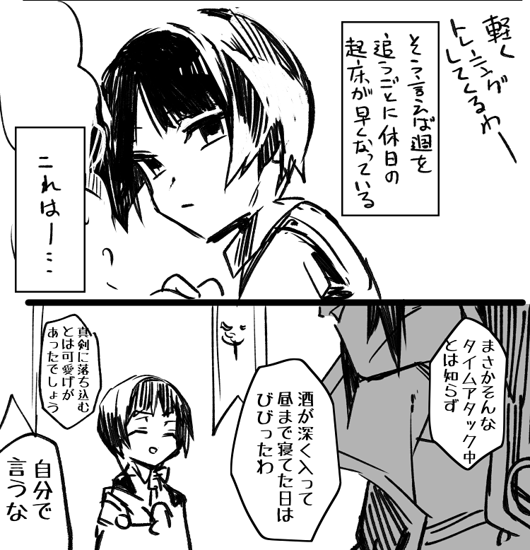 少し昔の主従 