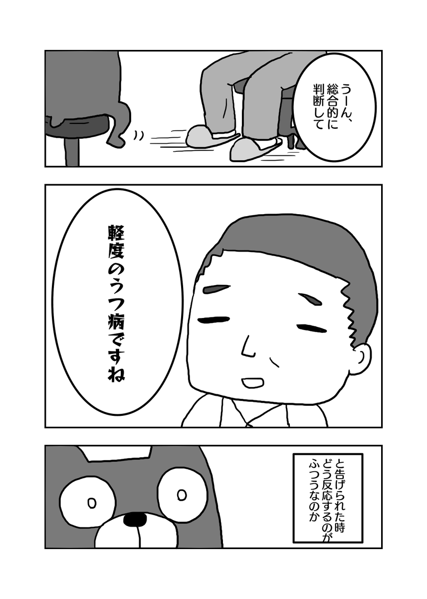 くまきち エッセイ漫画 軽度うつ病が軽率に社会復帰した話 Noteにてちまちま更新中 その１ 漫画 おうち時間 くまちょん日記 マンガ うつ病あるある うつ病 エッセイ漫画