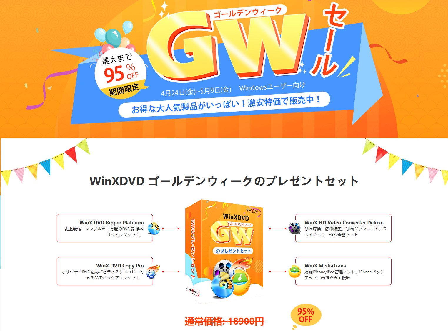 Digiarty Software 最大95 Offの ゴールデンウィーク特別セール が開催中 今年の ゴールデンウィーク Gw は家でゆっくり過ごしましょう セール会場はこちら T Co Zg4dqo3shb キャンペーン プレゼント T Co Cfbgw2lne8 Digiarty Software 最大95 Offの ゴールデンウィーク特別セール が開催中 今年の ゴールデンウィーク Gw は家でゆっくり過ごしましょう セール会場はこちら T Co Zg4dqo3shb キャンペーン プレゼント T Co Cfbgw2lne8