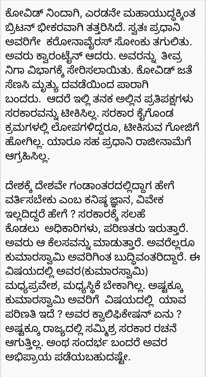 VishweshwarBhat's tweet photo. ಕುಮಾರಸ್ವಾಮಿ ಈ ಸಂಗತಿಗಳನ್ನು ಅರಿತುಕೊಳ್ಳಲಿ. @hd_kumaraswamy https://t.co/ydbspYvBD0