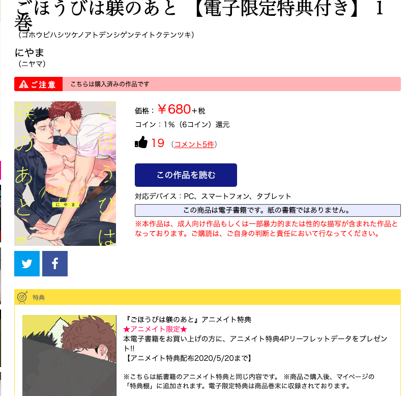 BLCDLOVERSSWEET's tweet photo. 買った!読んだ!最の高!は〜〜〜〜〜////たまらん。ギャップ萌え!強面受け好き!自慰見つかる系ツボ(現実にはそうそうありえないがBLには定番)ありがたい、元気でた!ポメかわいい!
ごほうびは躾のあと 【電子限定特典付き】 1巻 | アニメイトブックストア
https://t.co/Tdln9F7cJH #anibook https://t.co/2LkpRvZrwT