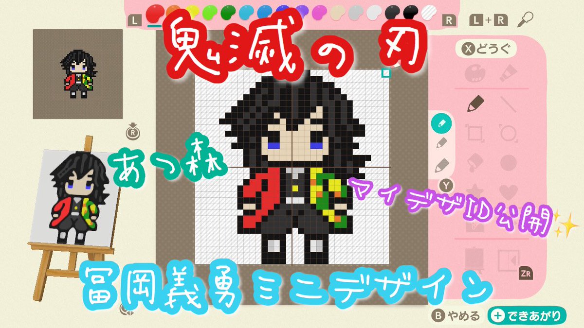 Uzivatel ぽぽ Na Twitteru 動画投稿しました あつ森マイデザインid公開第六弾は鬼滅の刃の冨岡義勇です ˊᵕˋ 次回は胡蝶しのぶのid公開します 是非チャンネル登録お願いします 鬼滅の刃 あつ森 あつまれどうぶつの森 マイデザイン あつ森 Uzivatel ぽぽ Na Twitteru 動画投稿しました あつ森マイデザインid公開第六弾は鬼滅の刃の冨岡義勇です ˊᵕˋ 次回は胡蝶しのぶのid公開します 是非チャンネル登録お願いします 鬼滅の刃 あつ森 あつまれどうぶつの森 マイデザイン あつ森