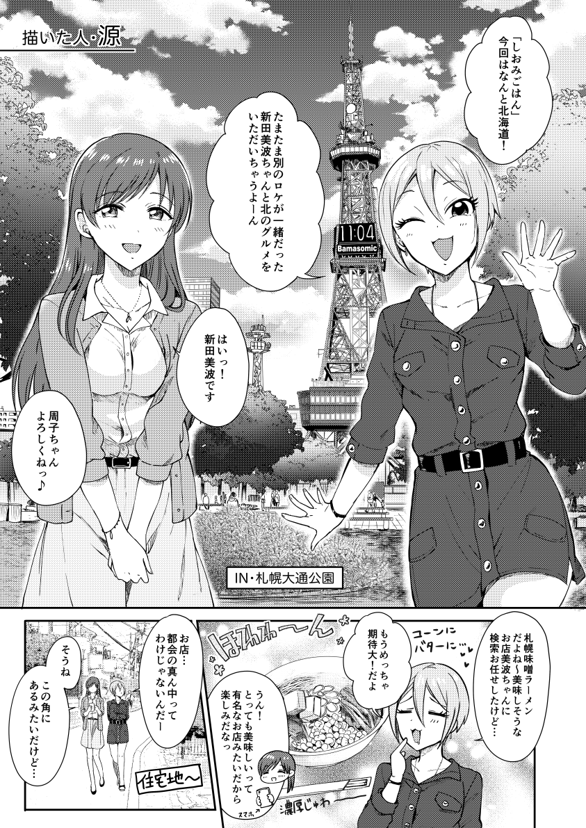まさらさん主催のしおみごはん合同に8ページ漫画寄稿しました!私事ですが昨年北海道に移住しまして、札幌で食べたとあるお店の味噌ラーメンが絶品だったので、担当の美波と一緒に食べに行ってもらう漫画描きましたー

https://t.co/7sg3kLg2NX 