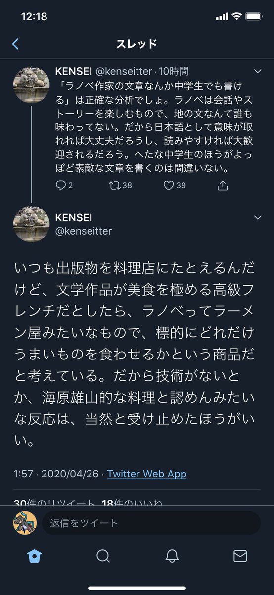 文学作品が美食を極める高級フレンチだとしたら ラノベってラーメン屋みたいなもの だから技術がないとか 海原雄山的な料理と認めんみたいな反応は 当然と受け止めたほうがいい Togetter