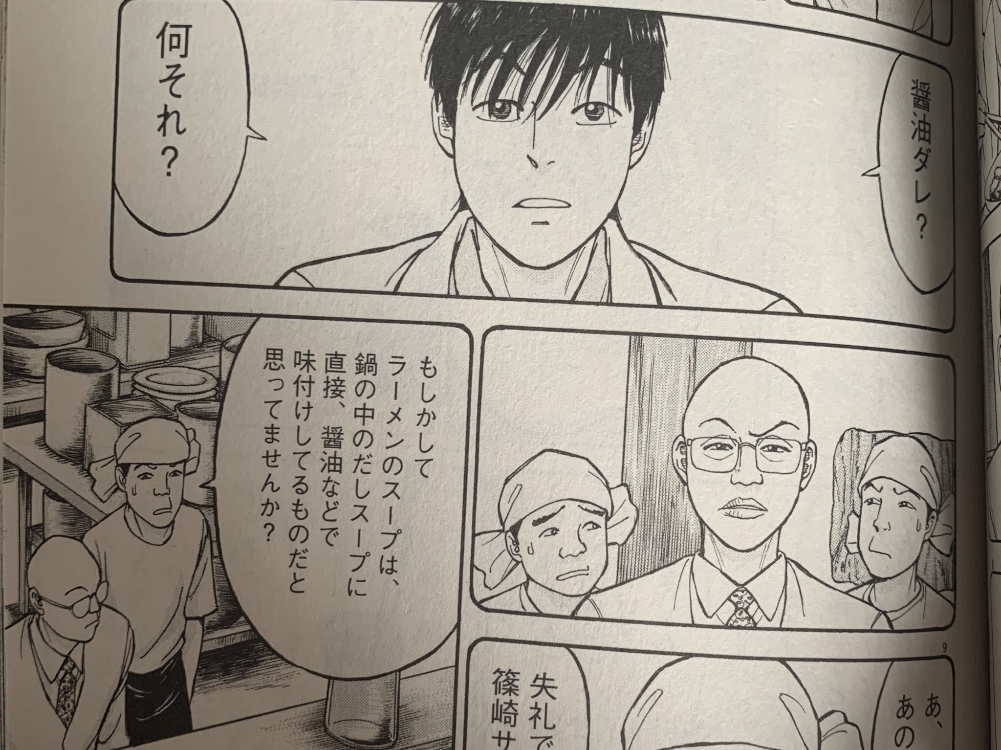力ルキ すごい ラーメン発見伝で読んだほぼそのまんまだ T Co S03yml5ozm Twitter