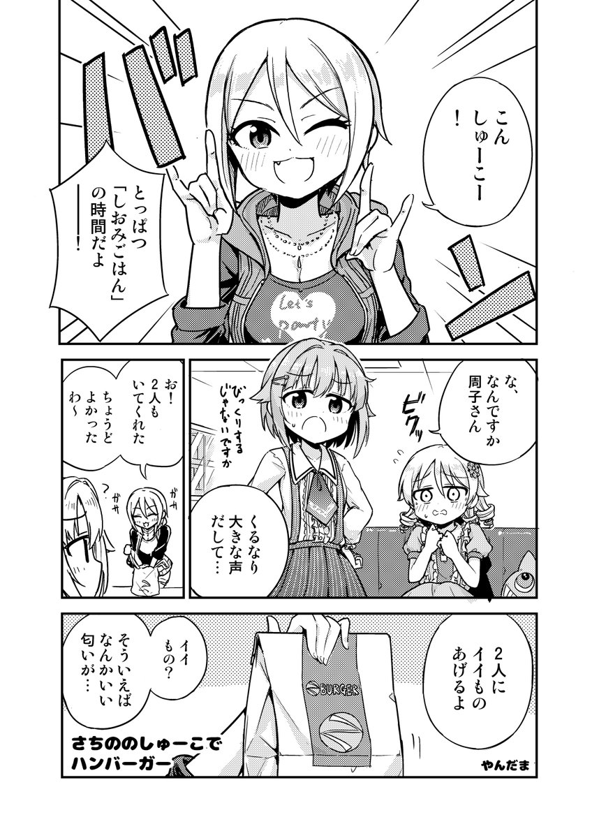 白樺まさらさん(@shirakabamasara)が主催する「大盛!しおみごはん合同」に参加させていただきました～!!さちののしゅーこがハンバーガー食べるお話です!読んでるだけで満腹になれること間違いなしのおいしい合同誌をみんな読もう!!!!!! https://t.co/paBjJTCpns 