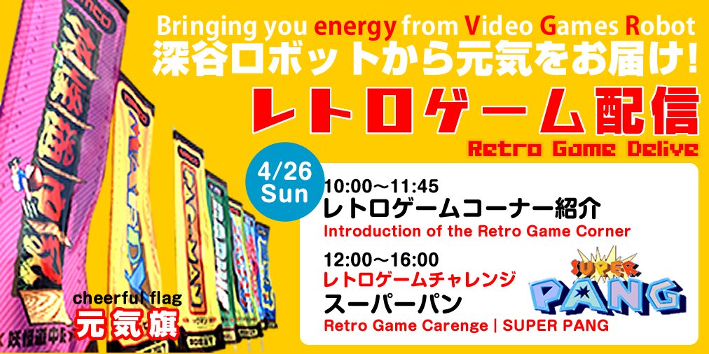 RetroGamesRobot's tweet image. Today's episode of Capcom's classic action series
I will try my hand at super pang.

4/26 12:00 start in Japan time

↓↓↓
youtu.be/-hG0eVbHWJ4