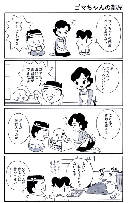 注目 画像ツイート 少年アシベ Go Go ゴマちゃん 16ページ目 アニメレーダー 注目 画像ツイート 少年アシベ Go Go ゴマちゃん 16ページ目 アニメレーダー