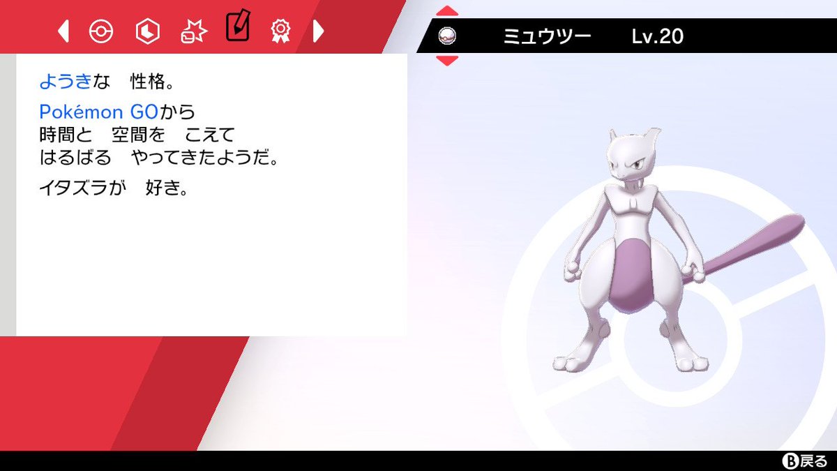ℬ𝑜𝒯𝑒 ちょっぴり企画 Go産プレボミュウツー Rt フォローで参加可能 抽選で2名様に1体づつプレゼント 締め切りは4 27 23 59まで ポケモン配布 ポケモン剣盾