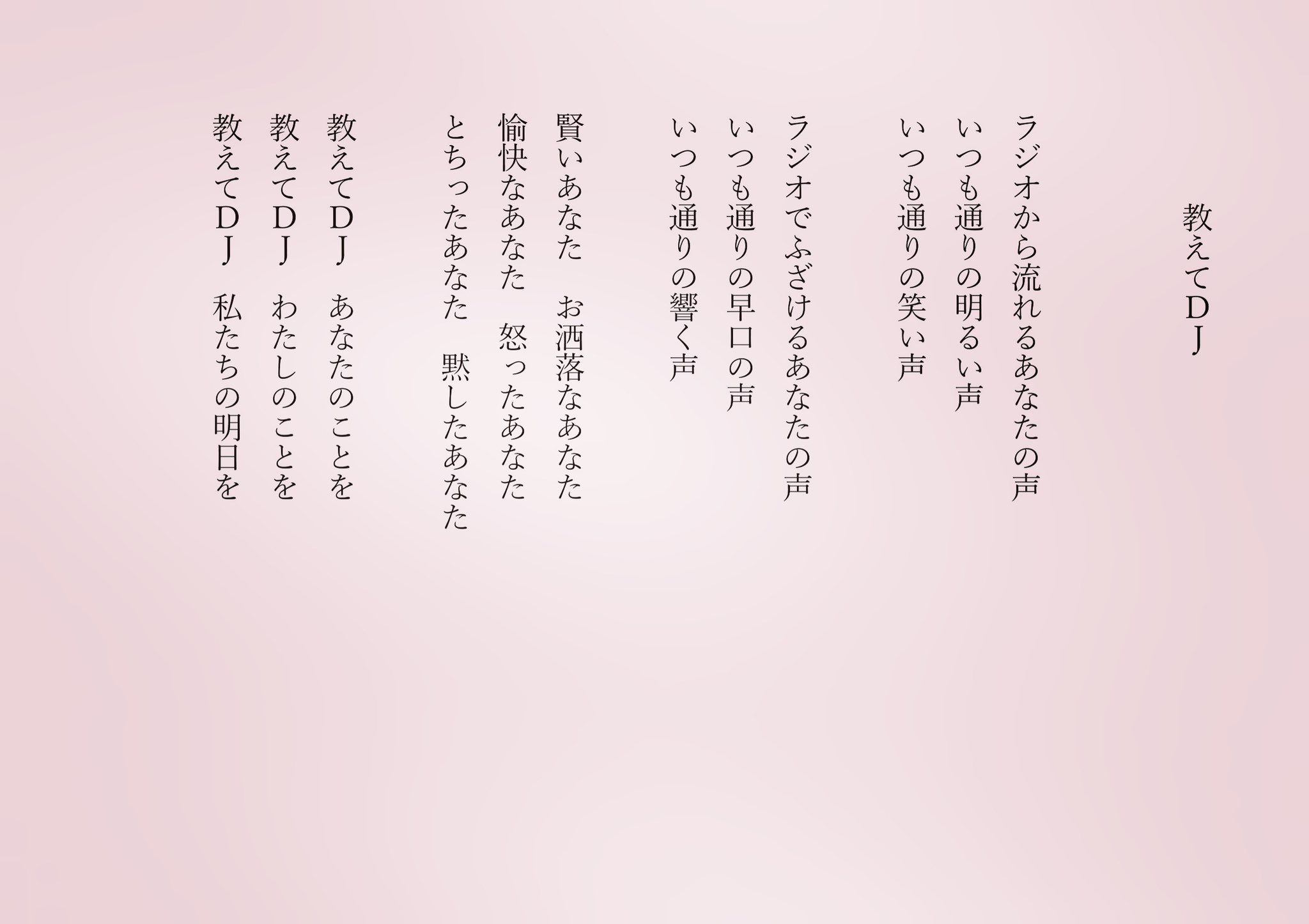 Uzivatel 東 龍青 Na Twitteru 教えてdj ラジオをつけるといつものあなたの声が 大事な時間だね 詩 詩人 詩集 詩が好きな人と繋がりたい ポエム ポエムが好きな人と繋がりたい 恋愛 恋 T Co G4bm5zvnzu Twitter