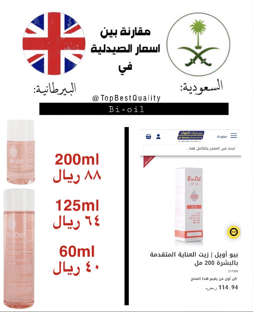TopBestQuality's tweet image. Bi-oil متوفر في #الصيدلية_البيرطانية