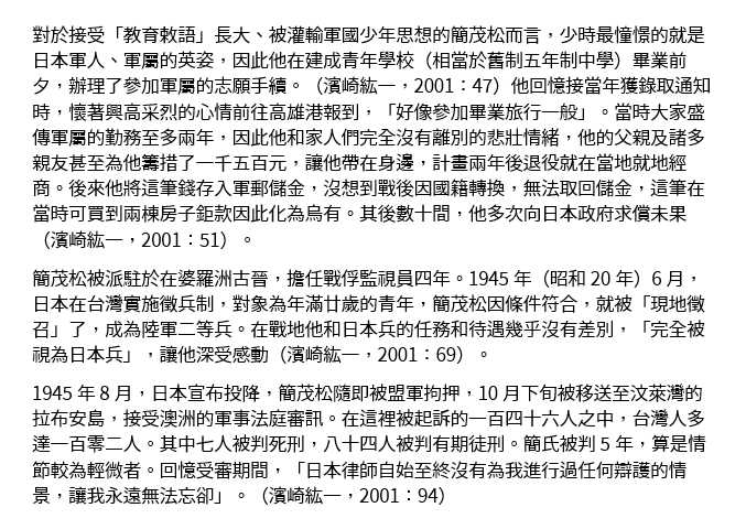 For the Formosan POWs that got released & repatriated to Japan in the 50s, the real challenge was that "motherland Japan", the country that they fought for, had abandoned them. However, most of them had to stay in Japan due to the fear of KMT's "White Terror" in Taiwan back then.
