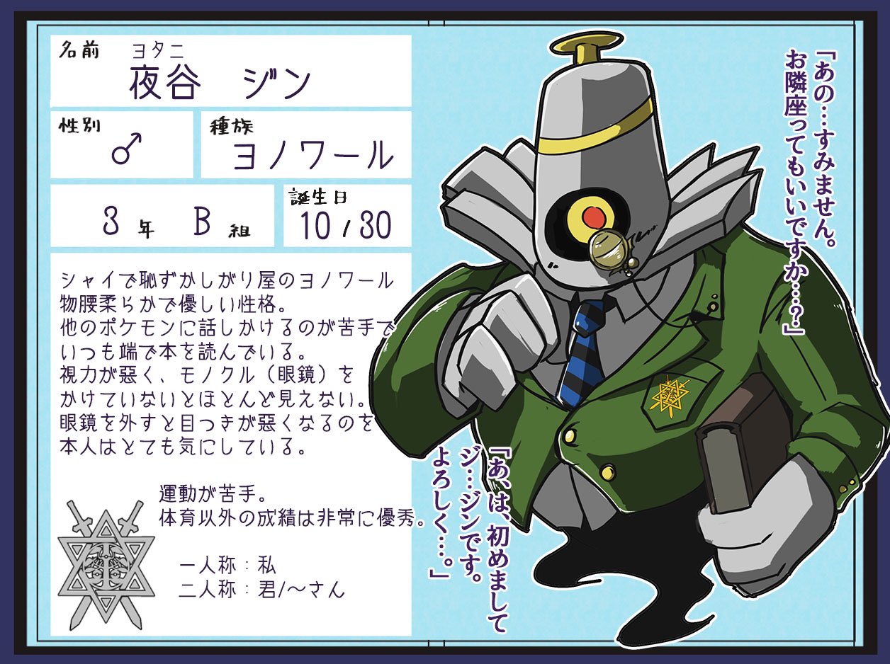 メガたろ Tren Twitter Pc Tl ポケクロ学園参加しました シャイボーイなヨノワールです Cv マスオさんっぽい声 T Co Eueafj76ei Twitter