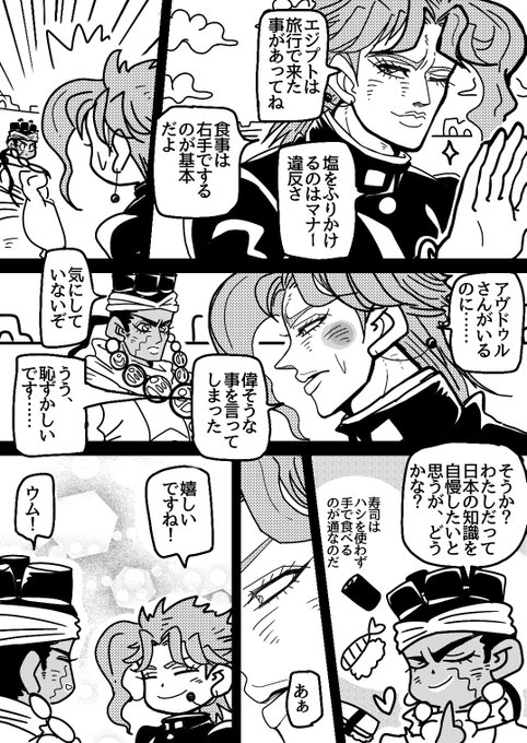 ジョジョ タグが付いているマンガ一覧 古い順 518ページ ツイコミ 仮