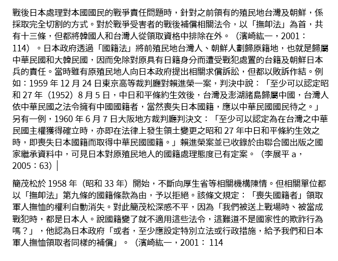 Only 2 out of the 60 Formosan POWs that got repatriated made their way to Taiwan. These Formosans had a tough time as a "foreigner" in Japan. Japan refused to repay them any war compensation, & their savings were confiscated.我啊！一個台灣人日本兵的人生 https://sites.google.com/site/tokuntaichianchengsu1/home/11