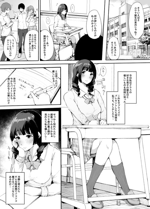 色々と緩い地味子が 好きな男子に誕生日プレゼントを渡したい話 