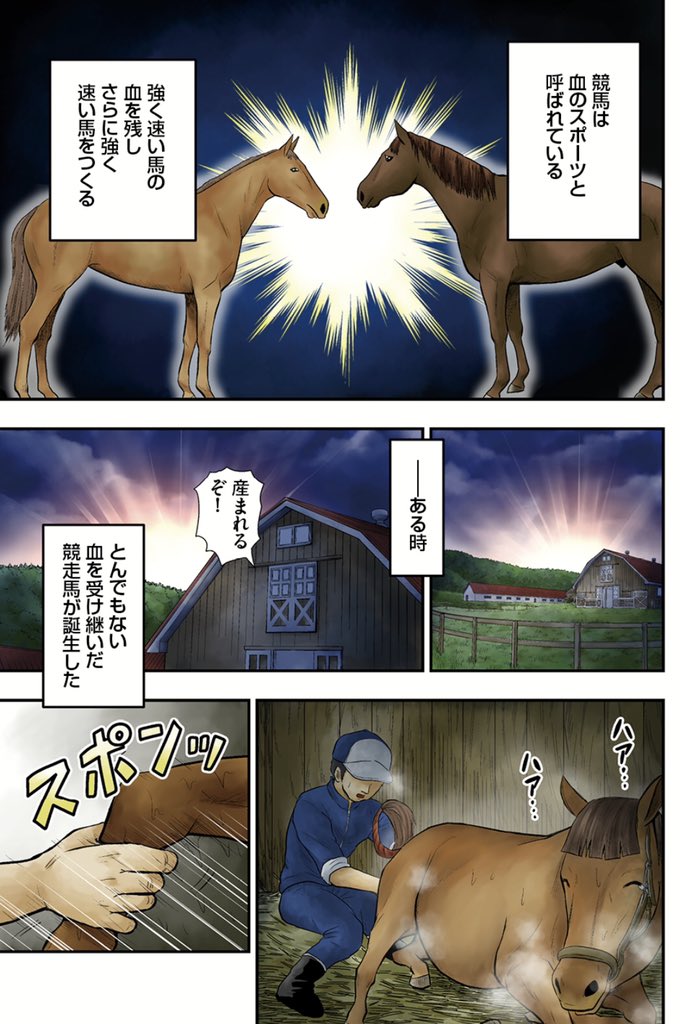 実は『JINBA』は下記サイトで全話無料で読めます!この機会に是非‼️

あらすじ▶︎亡き父を追い騎手になった夢乃サラは日本ダービー制覇を夢見ていた。そんな彼女が乗る事になった馬は、半人半馬のケンタウロス競走馬だった。逆境を跳ね返し色物コンビが競馬界に嵐を起こす⁉️

https://t.co/n3HSENOxMZ 