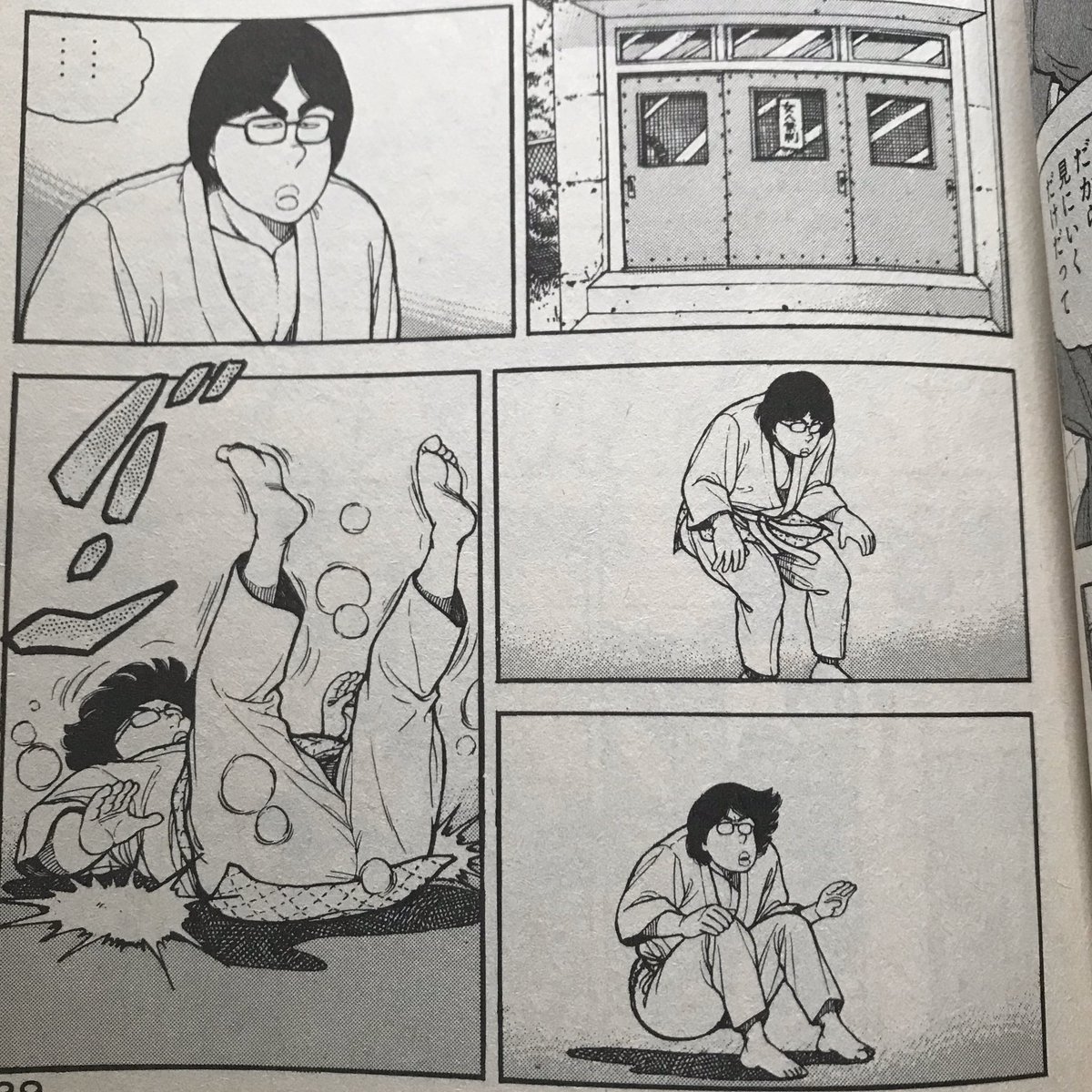 Fnjj これがこうなる 柔道部物語 名古屋