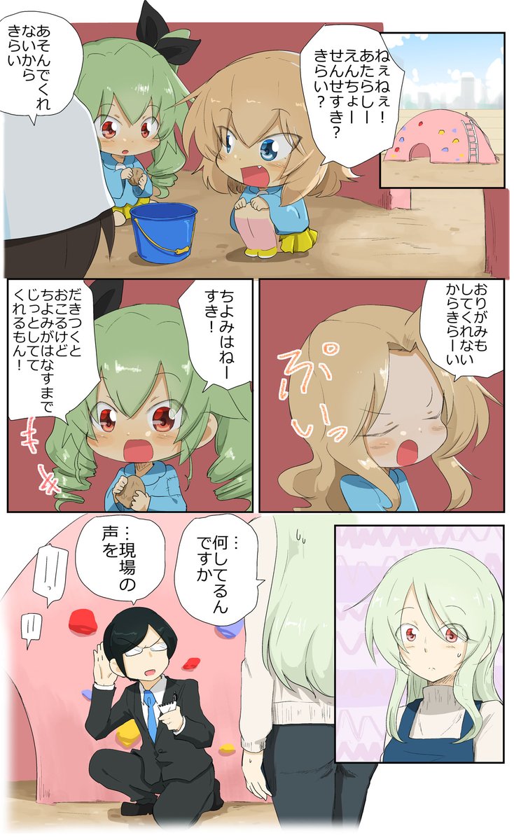 がるぱん幼稚園りたーんず! 24話目
盗聴だー! 