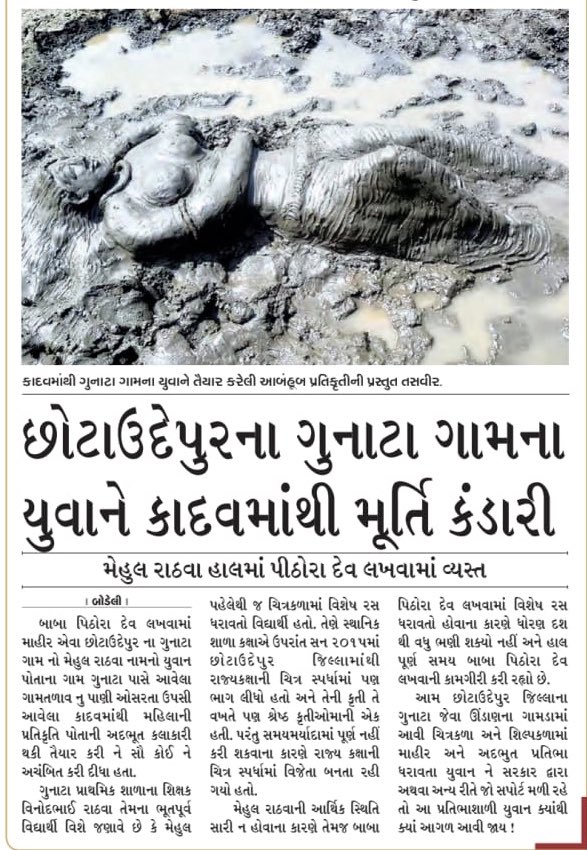 DDOCUdepur's tweet photo. Everyone has talent, But not everyone is given the Opportunity..!!

છોટાઉદેપુર ના બોર્ડર નજીકના ગુનાટા ગામના અદ્રુત પ્રતિભાશાળી યુવારત્ન મેહુલ રાઠવા એ ફક્ત તળાવની માટીના કાદવથી શહીદ વીર બિરસા મુંડા ની અદભૂત મૂર્તિ કંડારી સમગ્ર જીલ્લાનું ગૌરવ વધાર્યુ છે.

@CMOGuj @InfoGujarat https://t.co/74TSgG5mUi
