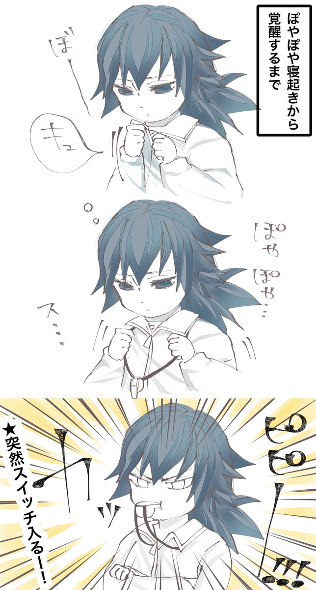 おはよう冨岡先生〜!(幻覚強め) 