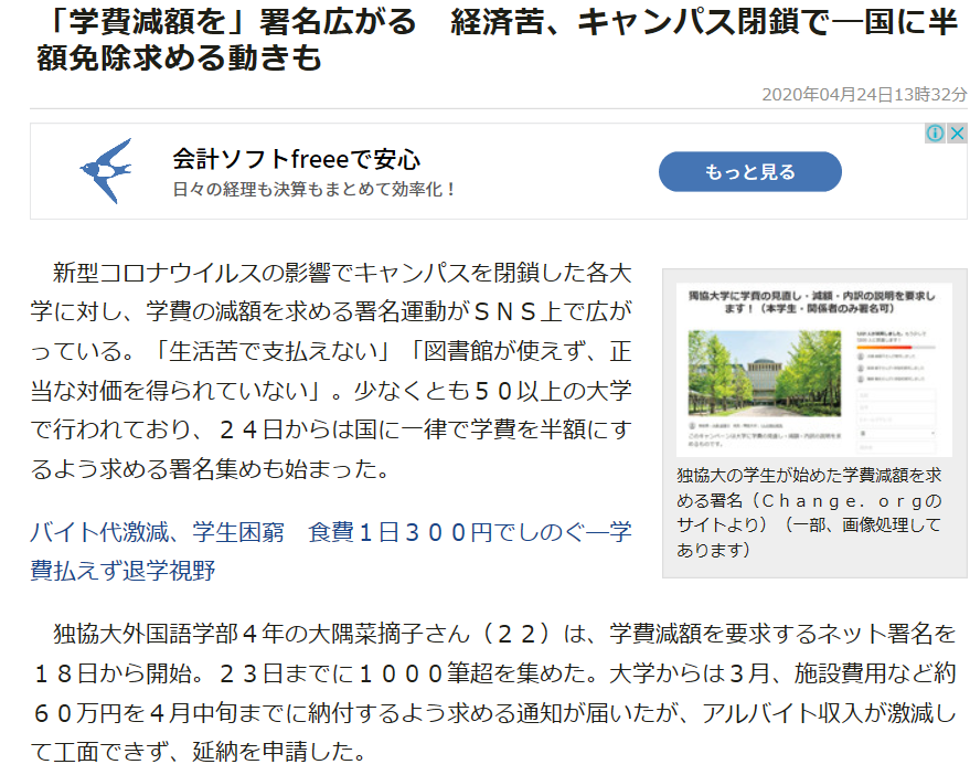 Tomy Dona 学費減額を 署名広がる 経済苦 キャンパス閉鎖で 国に半額免除求める動きも 時事 学費半額へ統一署名政府あて 全国１００大学超の運動合流 赤旗 獨協大学に学費の見直し 減額 内訳の説明を要求します 拓殖大学に今年度の学費減額を求め