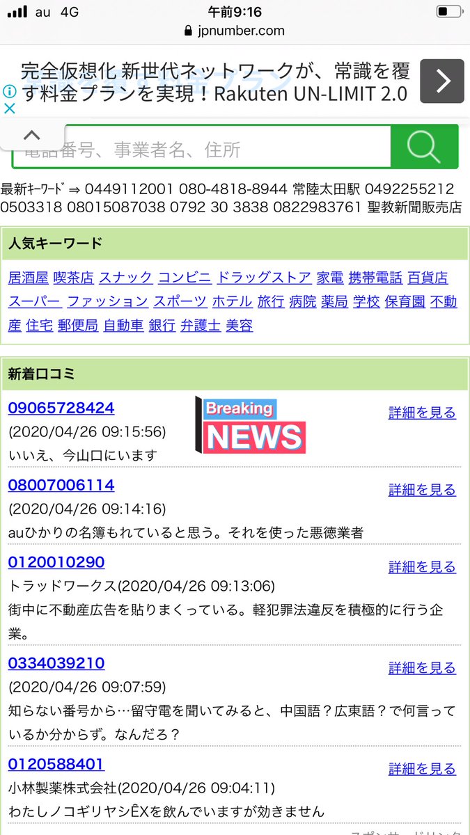 日本、電話番号検索 jpnumber.com
これは防犯対策でオススメです。
キタスミサヤカが開発したアプリケーションです。よろしくお願い申し上げます。北角彩花大帝より斎國麒麟一同。