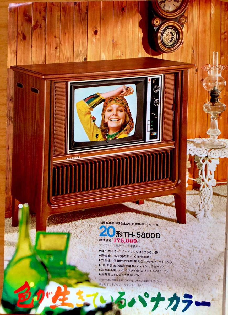 昭和47年 ＃ナショナル の特撰品カタログが届きました。家具調テレビが