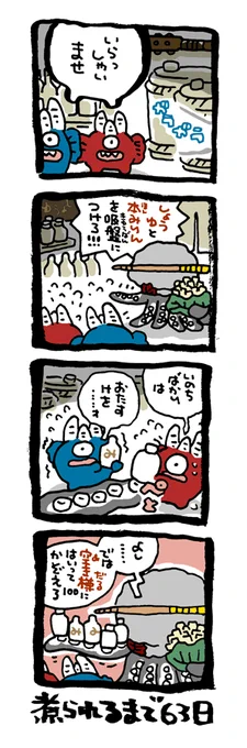 @DoyonoJun 100日後に煮られるタケノコ38 