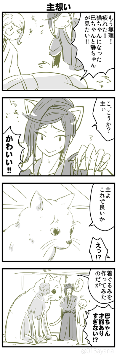 [再掲]主想いの巴ちゃんと静ちゃん 