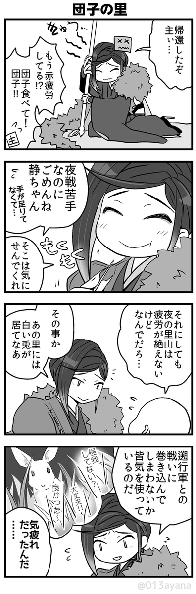 [再掲]主想いの巴ちゃんと静ちゃん 