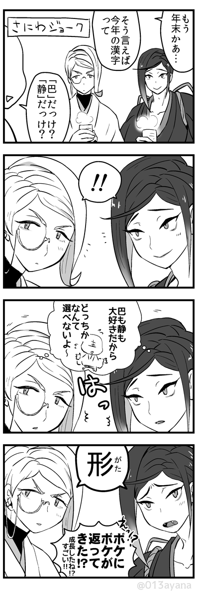 [再掲]主想いの巴ちゃんと静ちゃん 