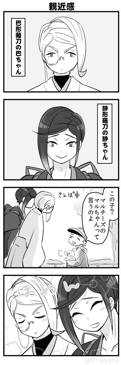 [再掲]主想いの巴ちゃんと静ちゃん 