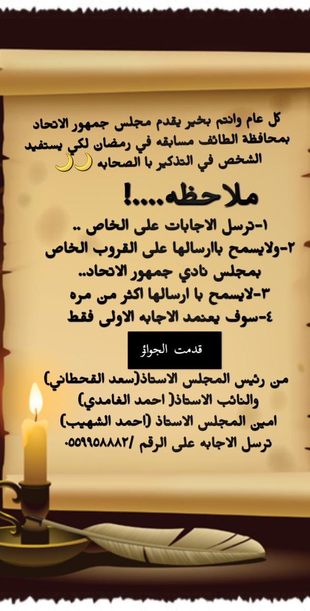 #مسابقة_رمضان                                               #مسابقة_مجلس_جمهور_نادي_الاتحاد_بالطائف