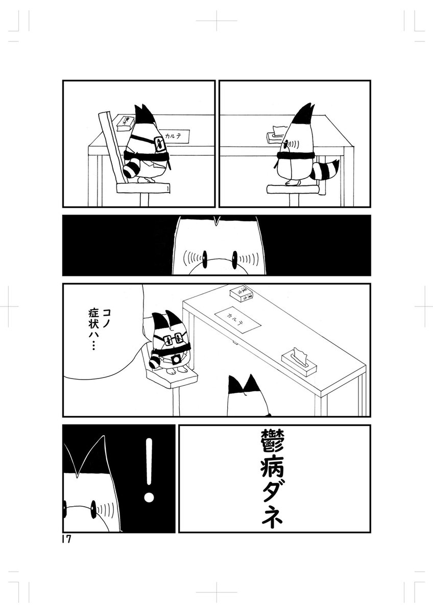 「ラッキービーストは忙しい」①

(拙著『フレンズのみなさん!ご安全に!!』より) 