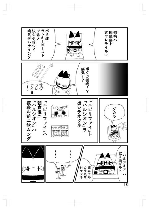 「ラッキービーストは忙しい」②

(拙著『フレンズのみなさん!ご安全に!!』より) 