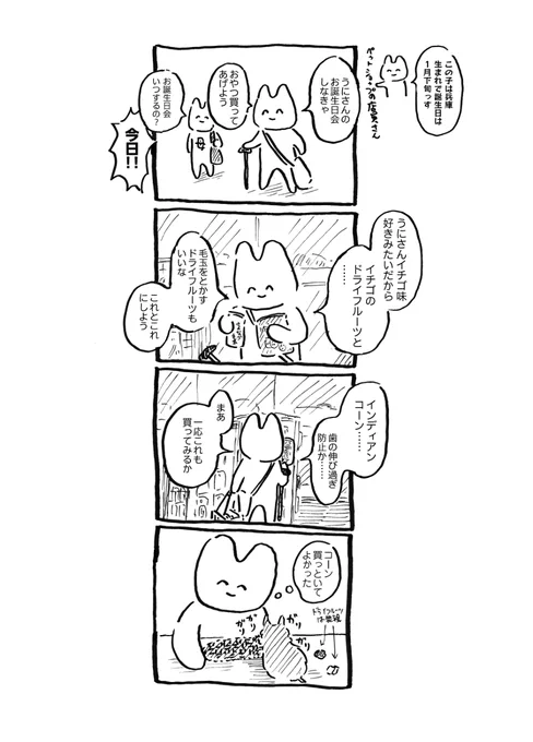 うにさんと私(80-101) #漫画 #オリジナル #4コマ #4コマ漫画 #エッセイ #うにさんと私 #ハムスター #創作 #カツオさんと私 #猫 https://t.co/i9P1JI30bn 