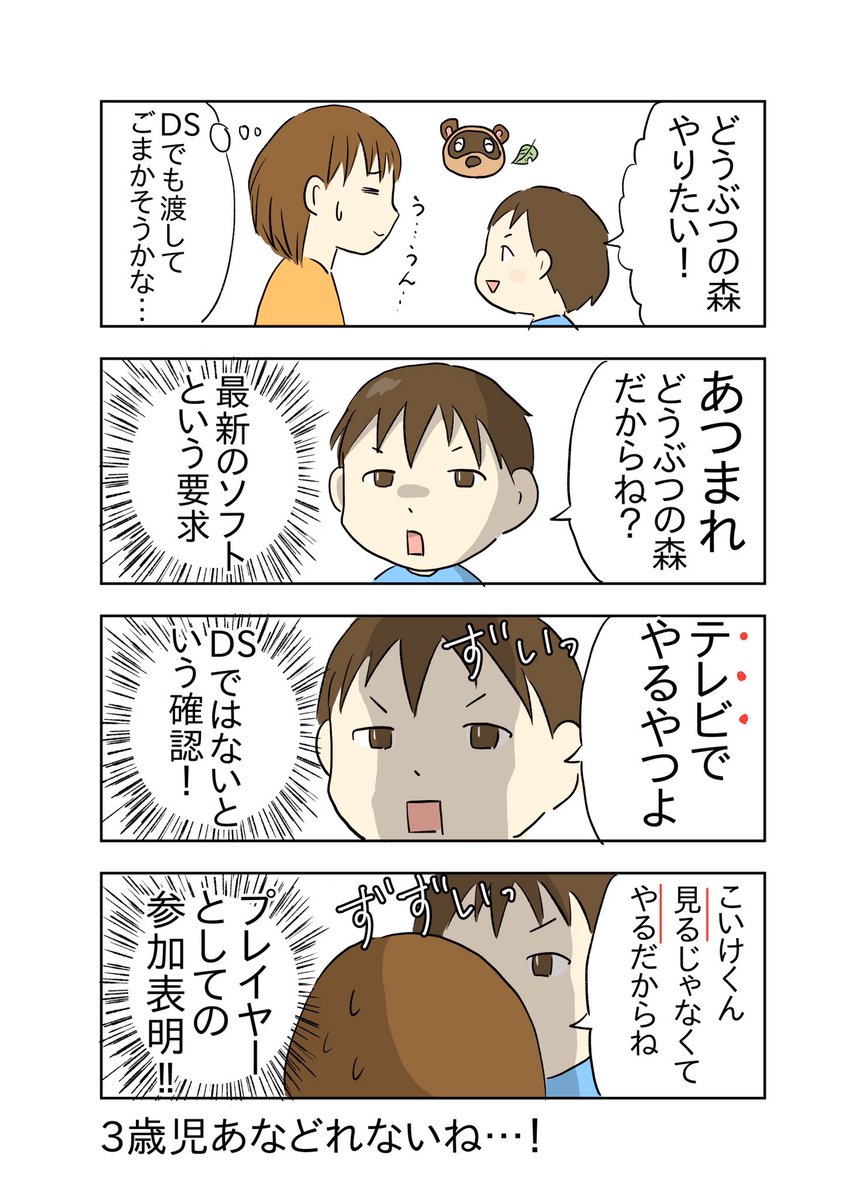 3歳児とあつ森。
みんな子どももやってる…?
うち、やらせるか迷ってるよ…。

#いけやん漫画
#育児漫画 